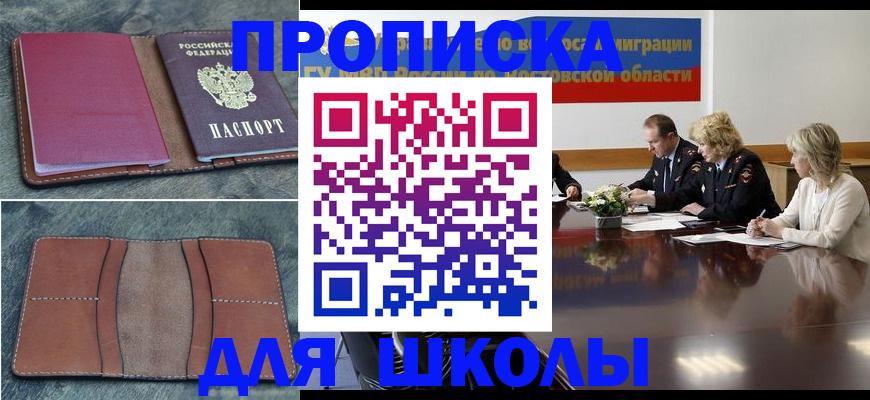 прописка от собственника в Надыме